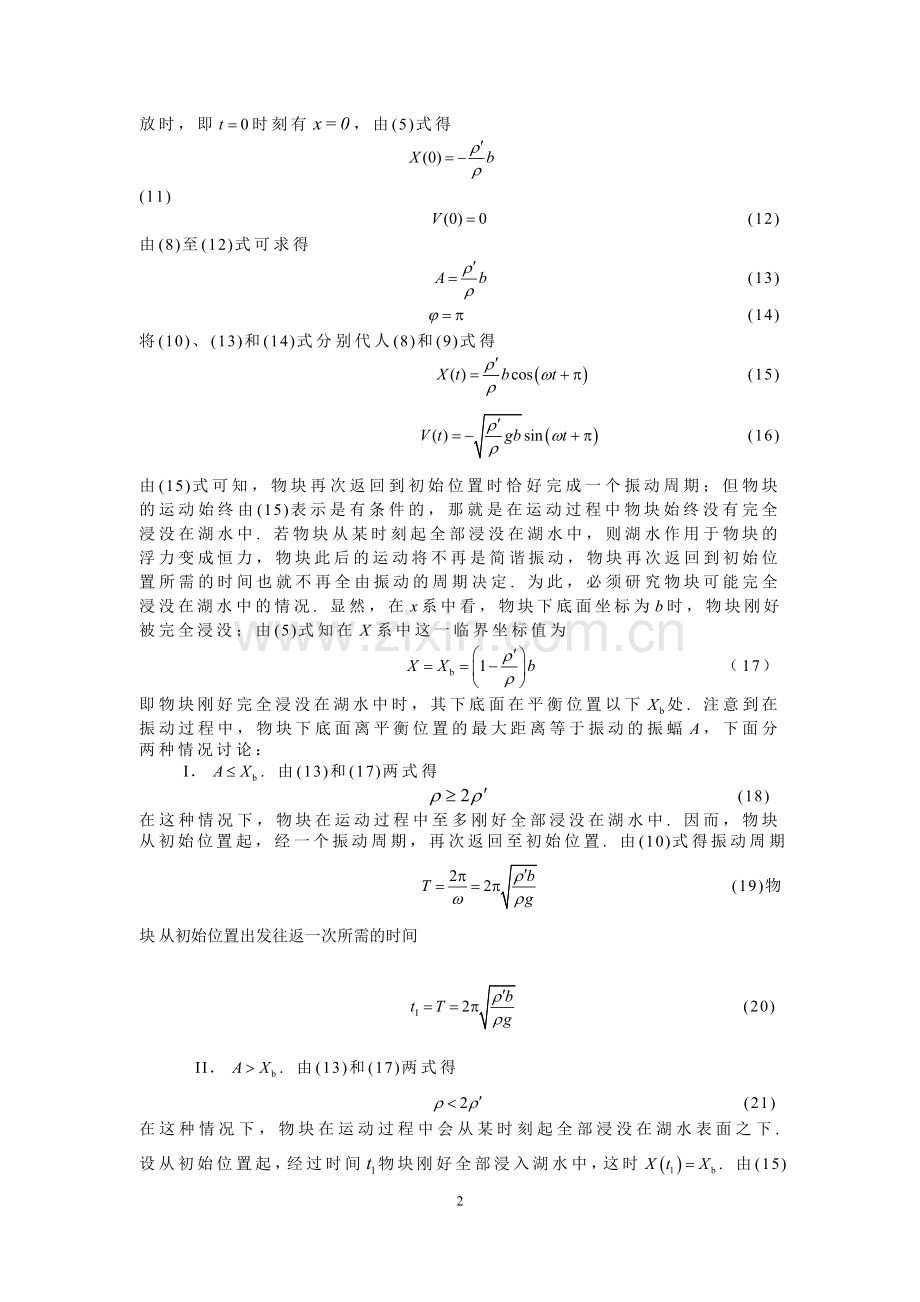 第29届全国中学生物理竞赛复赛试卷答案与评分标准.doc_第2页