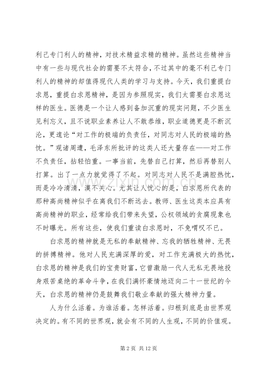 《学习白求恩》读后感.docx_第2页