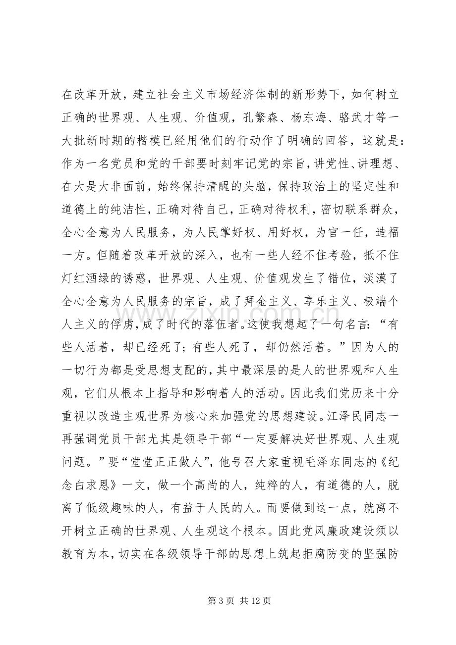 《学习白求恩》读后感.docx_第3页