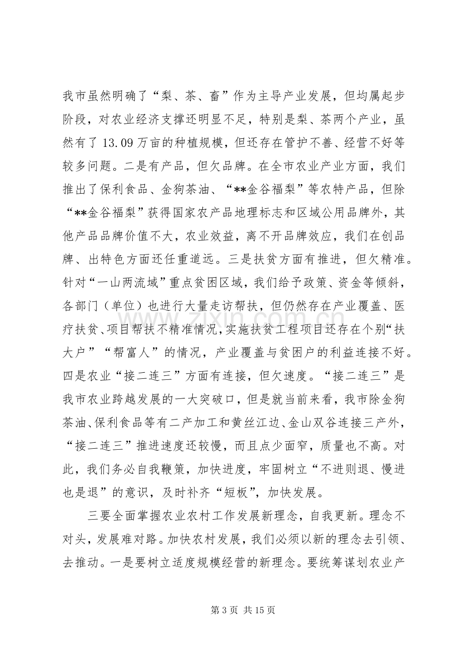 脱贫攻坚和易地扶贫搬迁工作会议讲话.docx_第3页