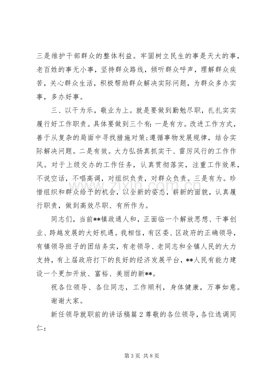 新任领导就职前的讲话稿.docx_第3页