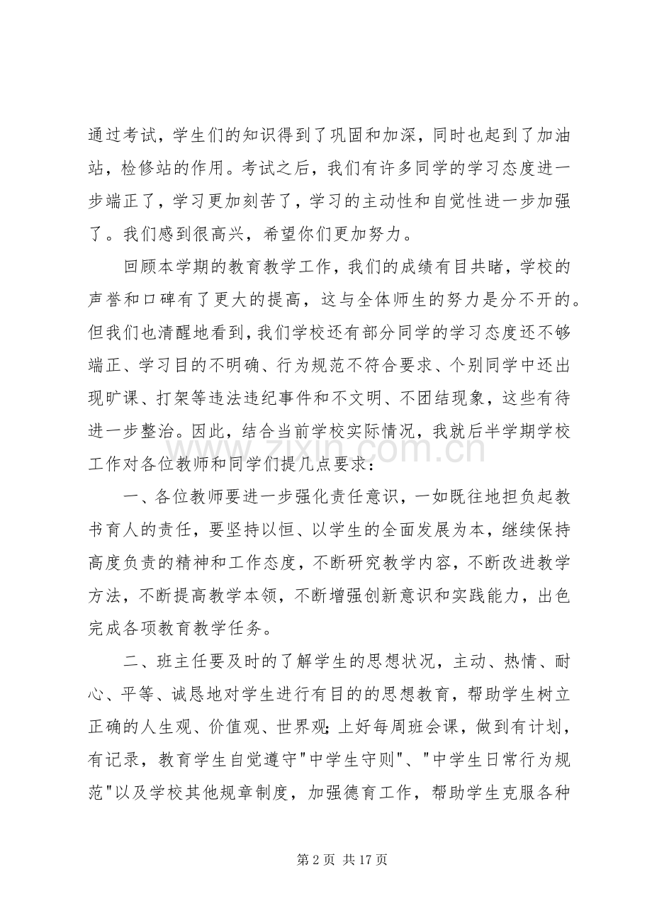 表彰会上的大会上的讲话.docx_第2页