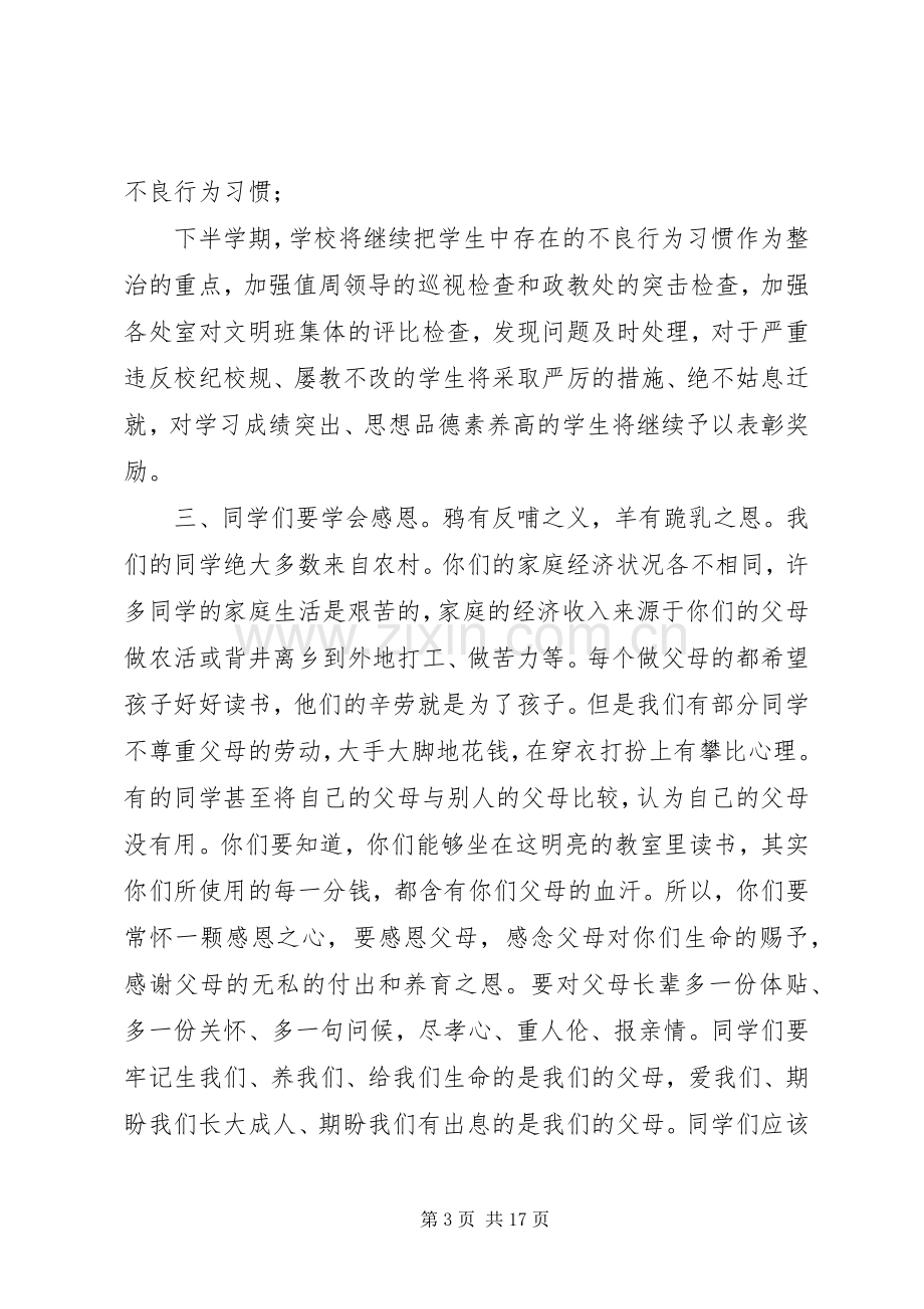 表彰会上的大会上的讲话.docx_第3页