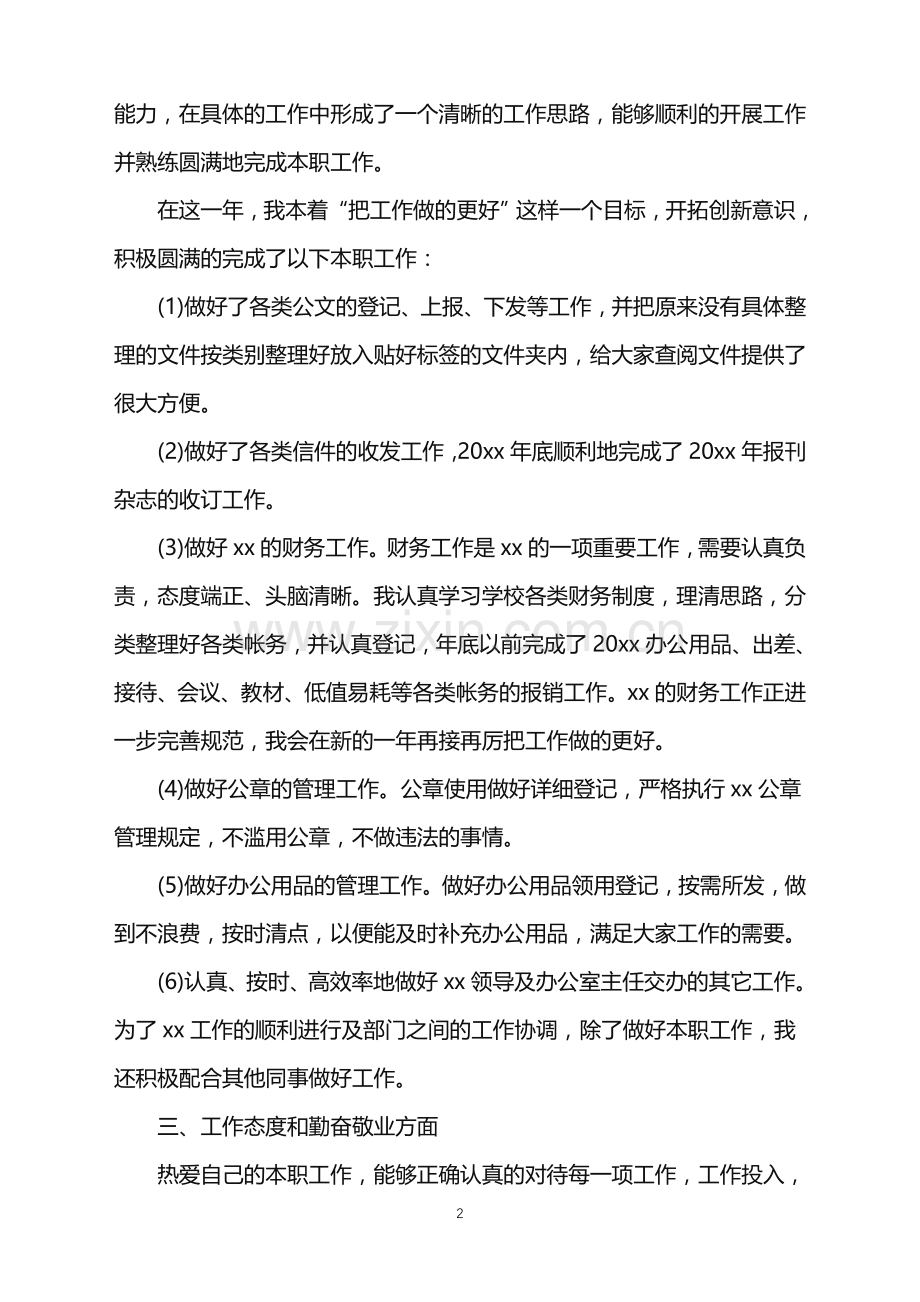 2022年工厂管理人员年终总结.doc_第2页