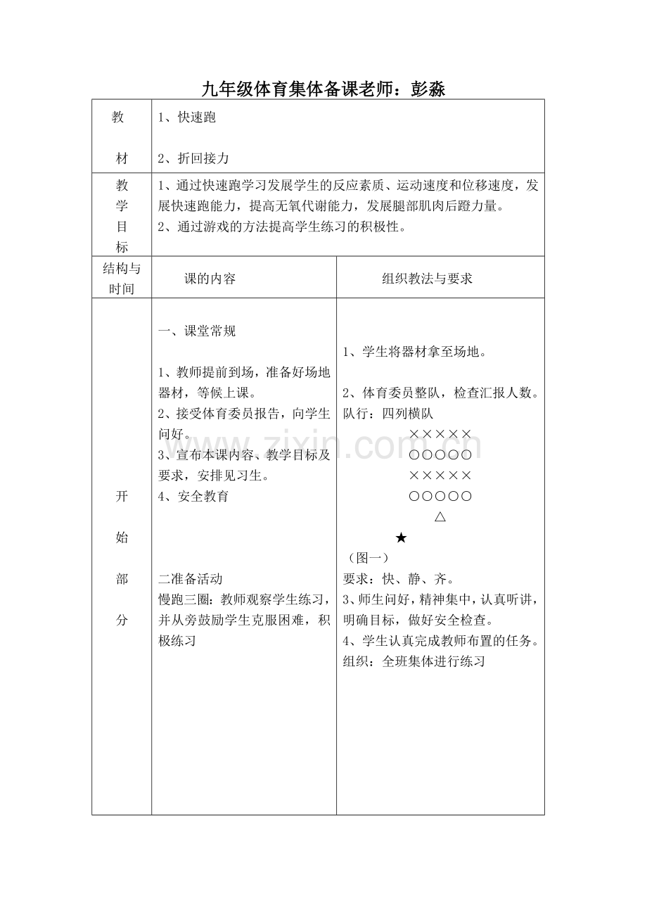 九年级体育教学设计.doc_第1页