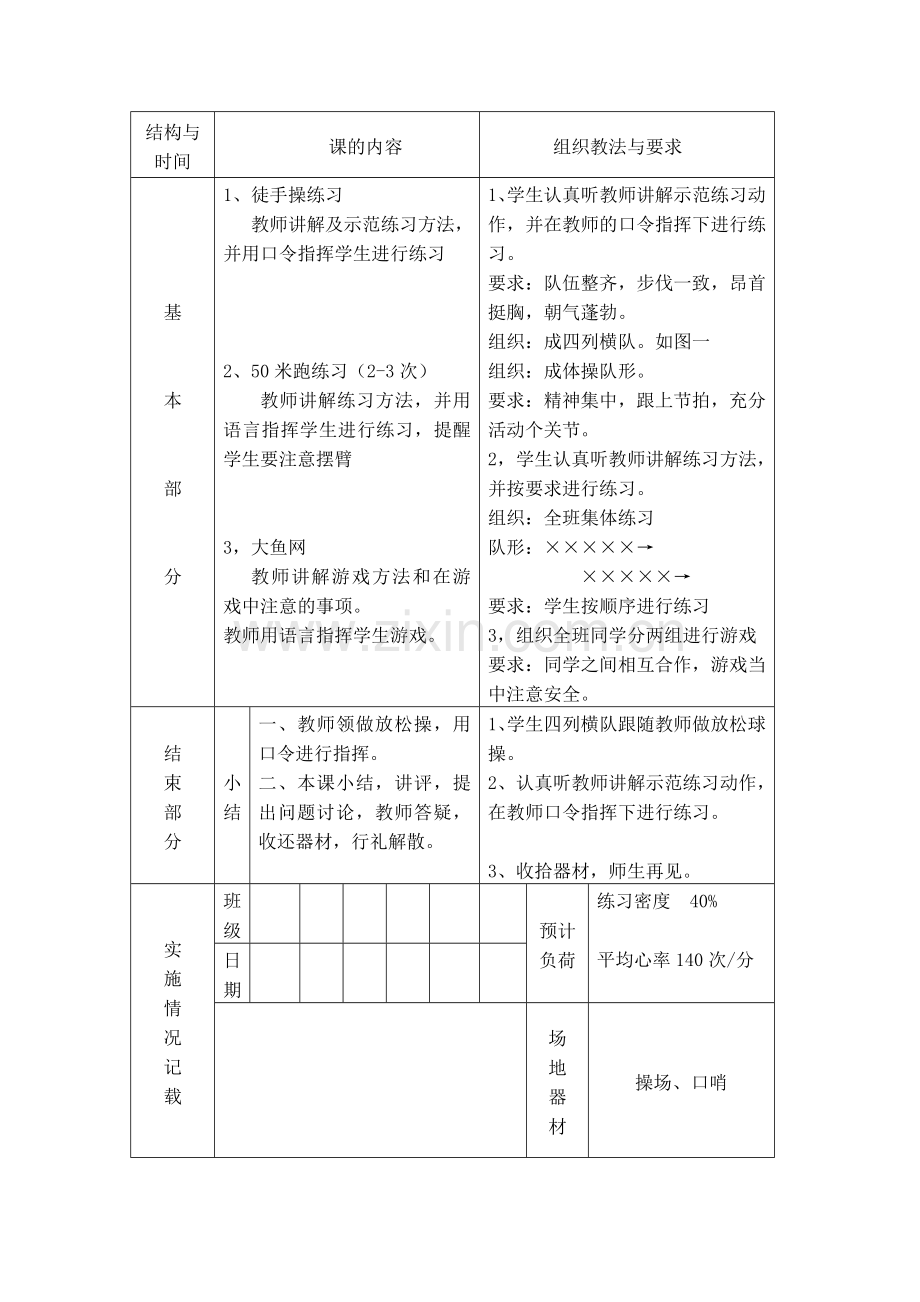 九年级体育教学设计.doc_第2页