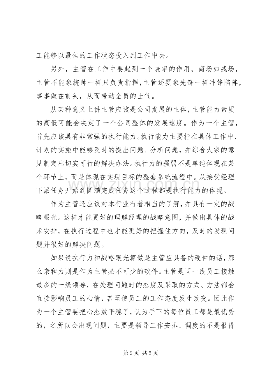 电子商务部主管竞聘演讲稿.docx_第2页