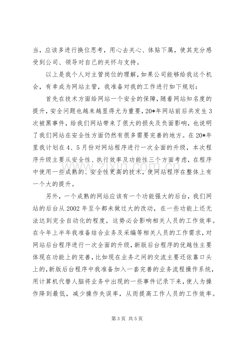 电子商务部主管竞聘演讲稿.docx_第3页