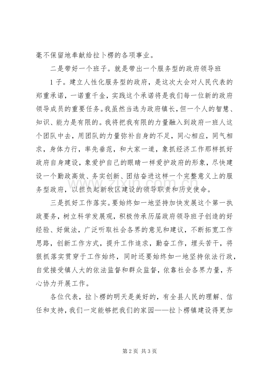 镇长就职表态发言.docx_第2页