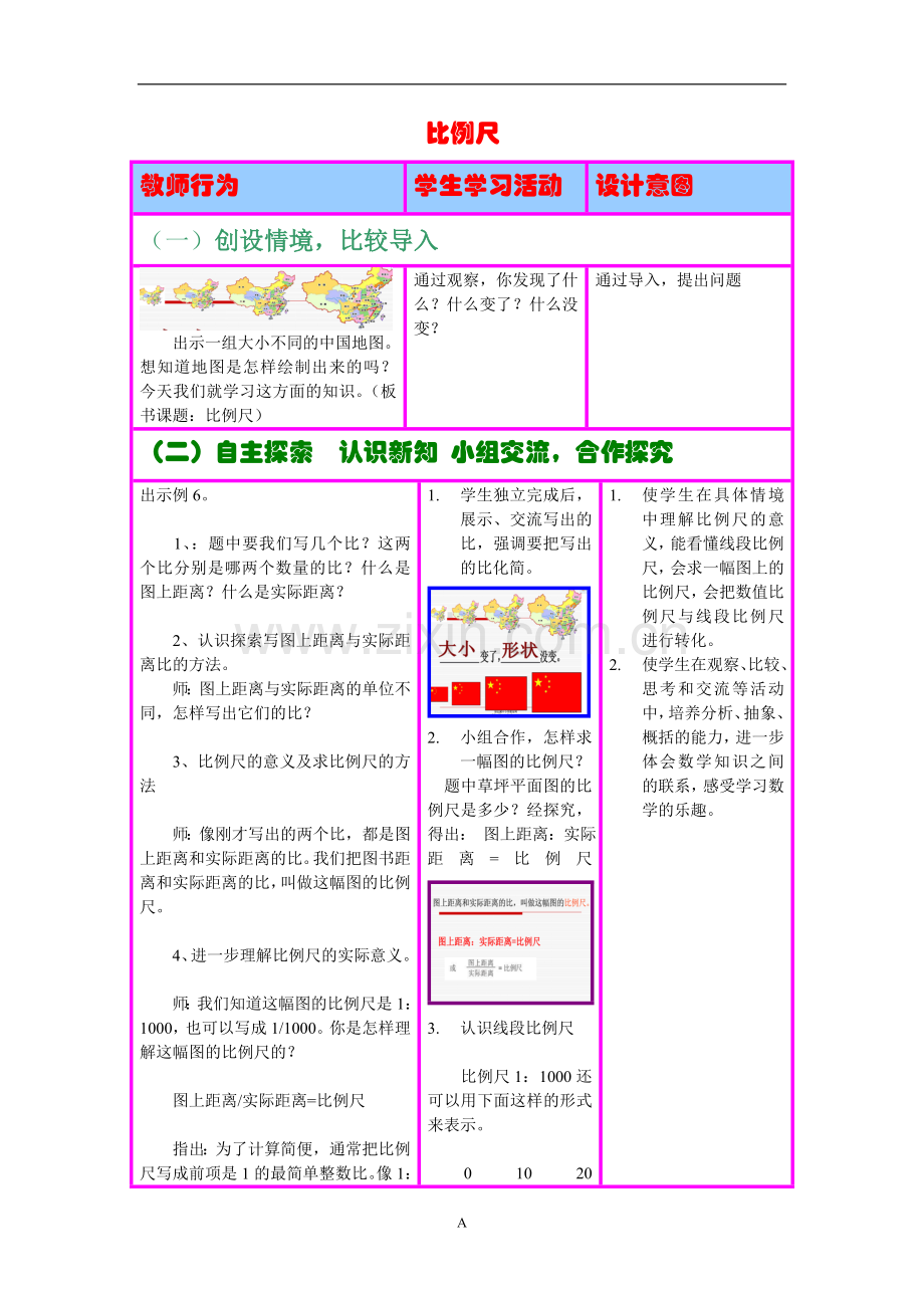 教学设计方案总标题-1.doc_第1页