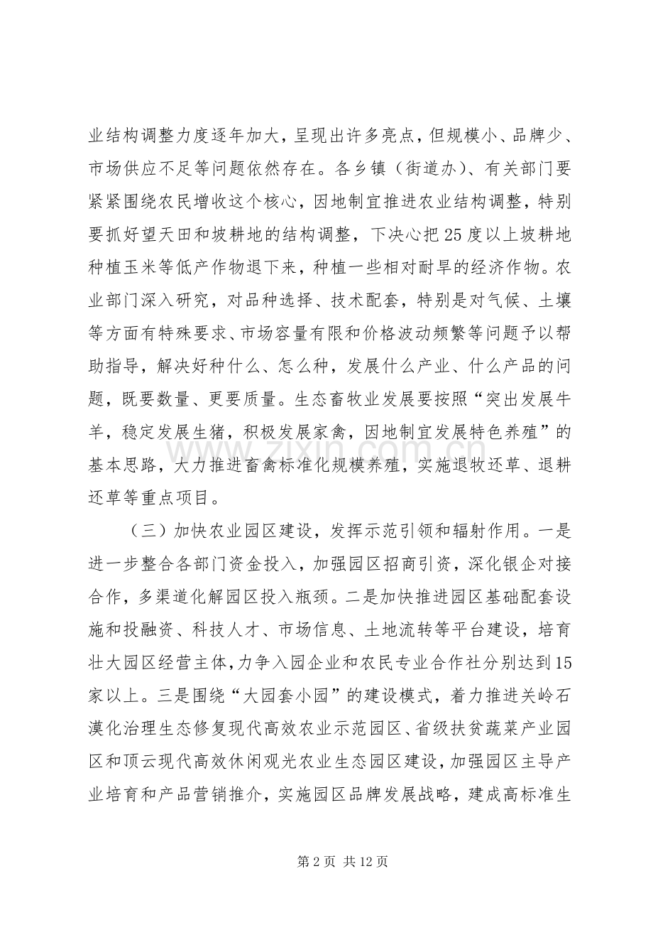 县长在县委农村工作和全县扶贫开发工作会议上的讲话.docx_第2页