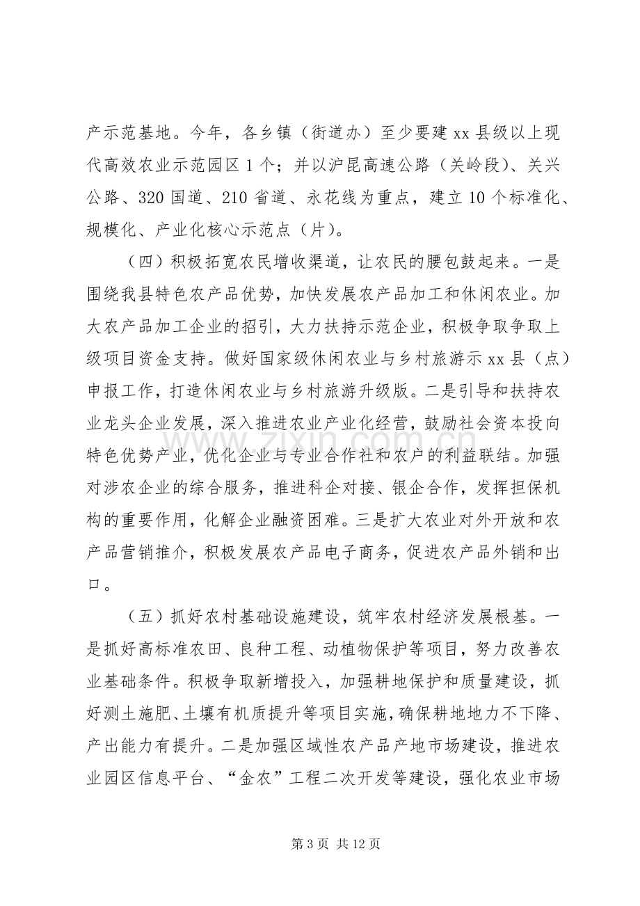 县长在县委农村工作和全县扶贫开发工作会议上的讲话.docx_第3页