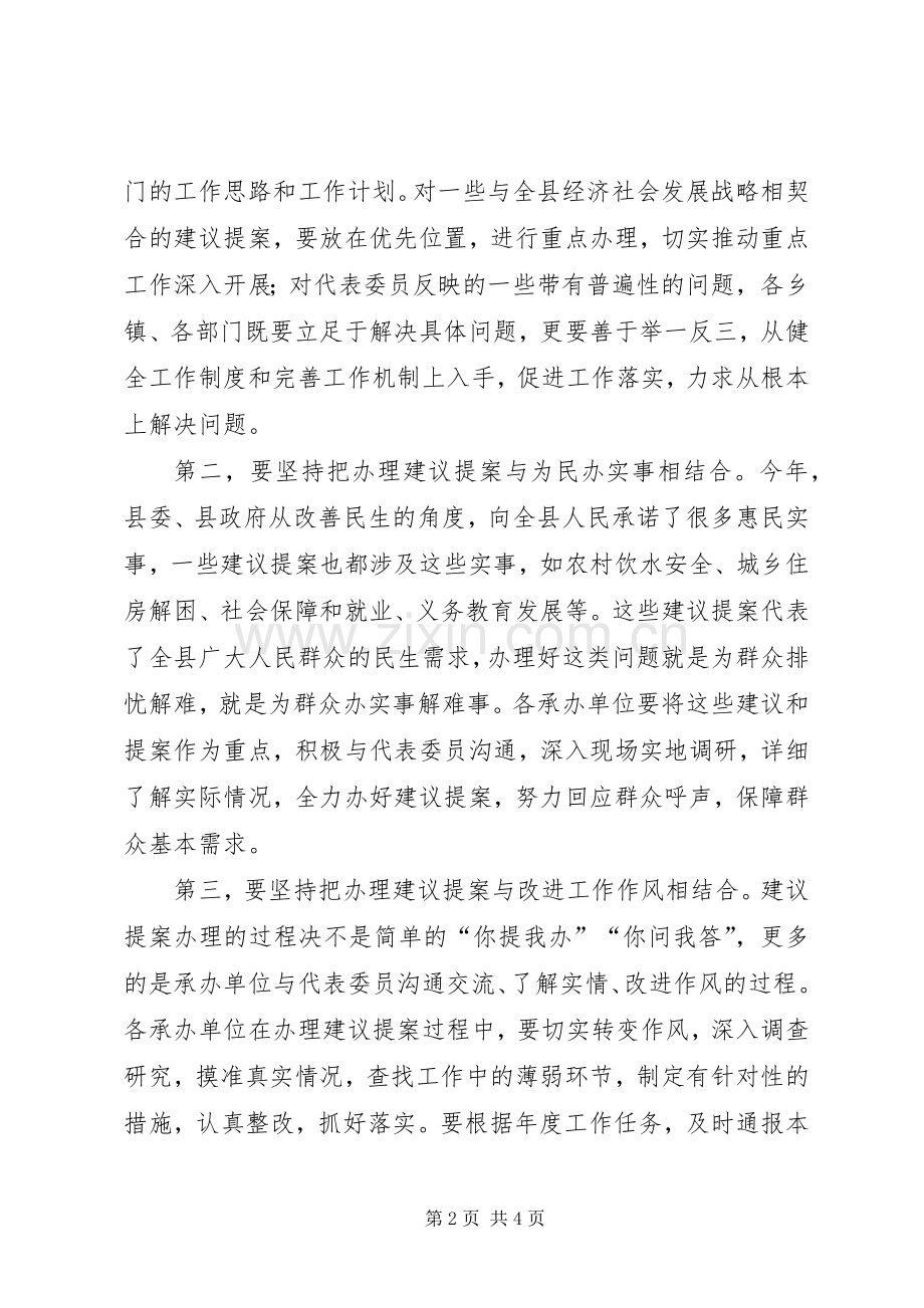 政协委员提案交办工作会议讲话稿.docx_第2页