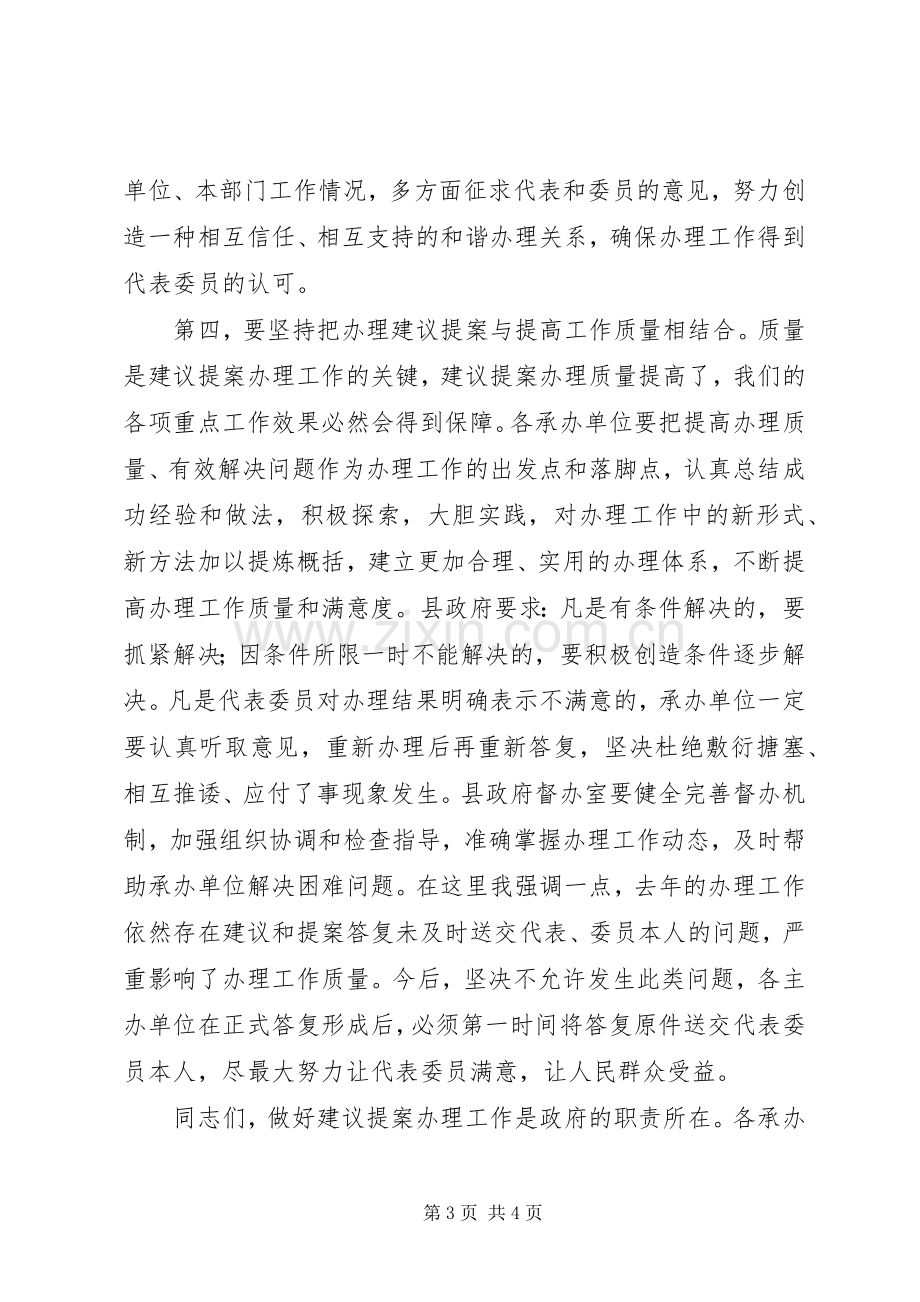 政协委员提案交办工作会议讲话稿.docx_第3页