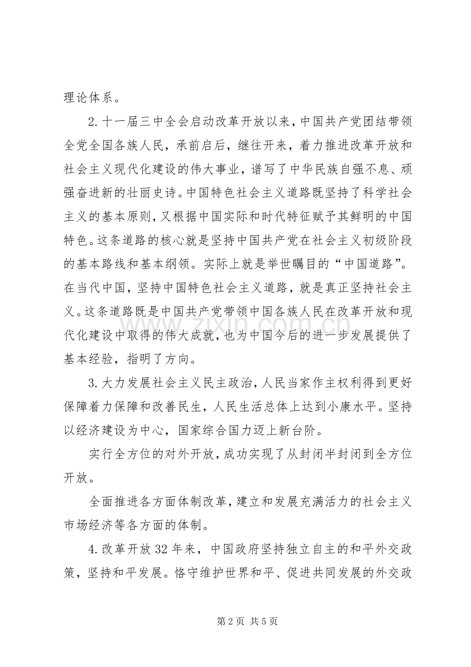 改革开放XX年主题演讲演讲稿.docx_第2页