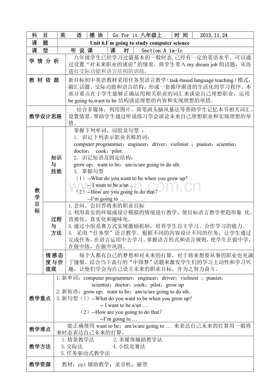 初二上unit6第一课时教学设计.doc_第1页