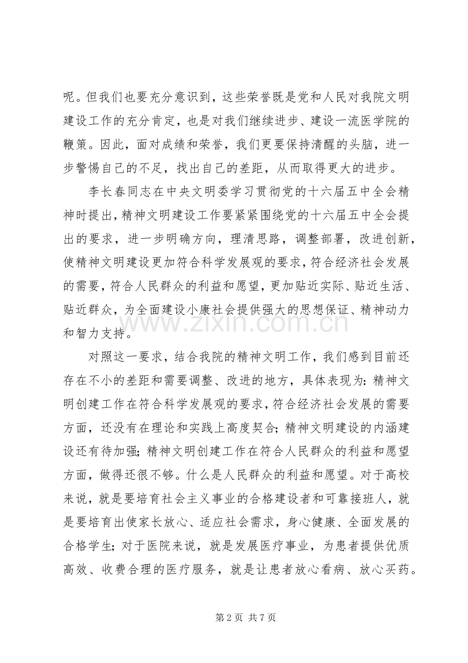 医院精神文明建设大会的讲话.docx_第2页