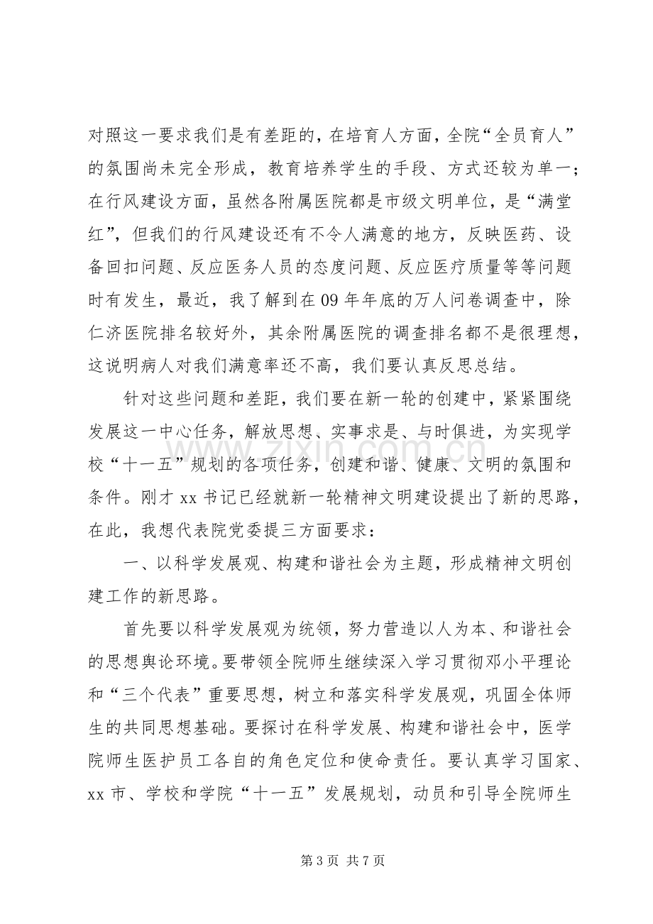 医院精神文明建设大会的讲话.docx_第3页