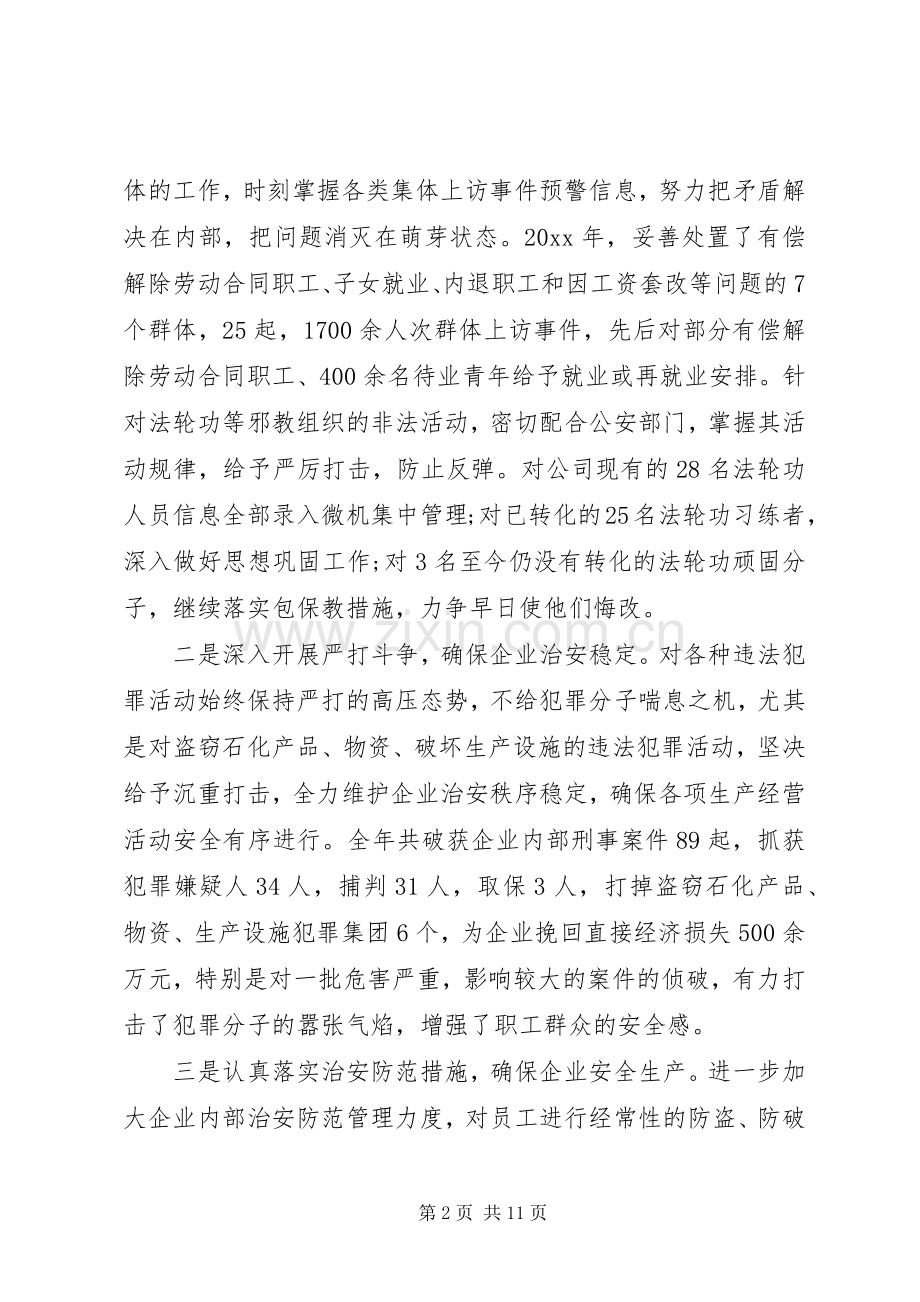 社会治安综合治理工作会议讲话稿.docx_第2页