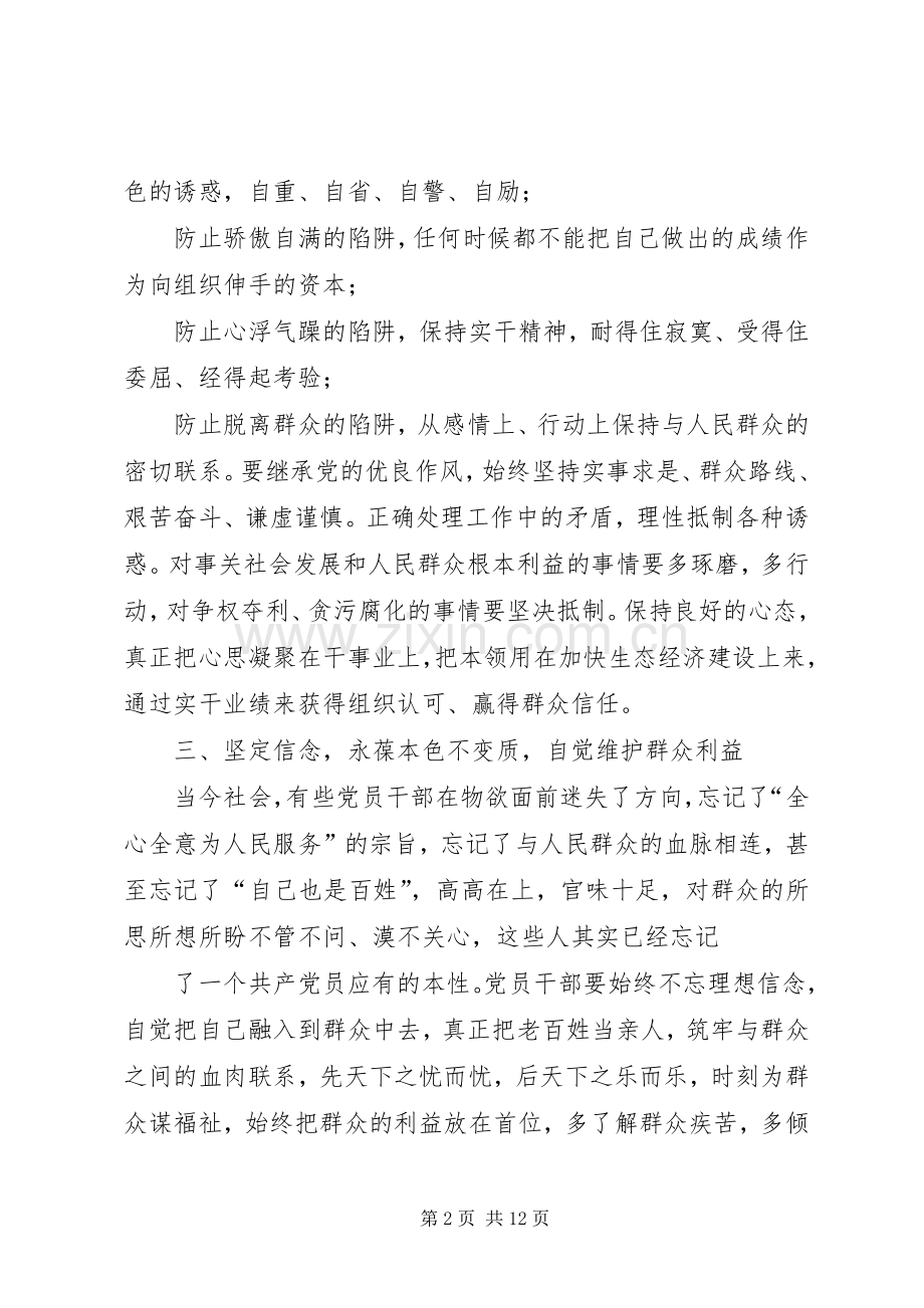 【不忘初心牢记使命主题教育心得体会优秀范文10篇】不忘初心个人心得体会.docx_第2页