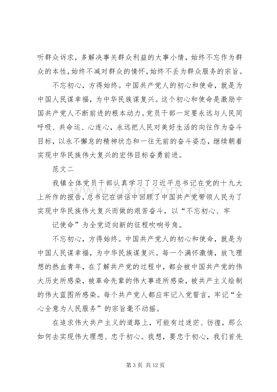 【不忘初心牢记使命主题教育心得体会优秀范文10篇】不忘初心个人心得体会.docx_第3页