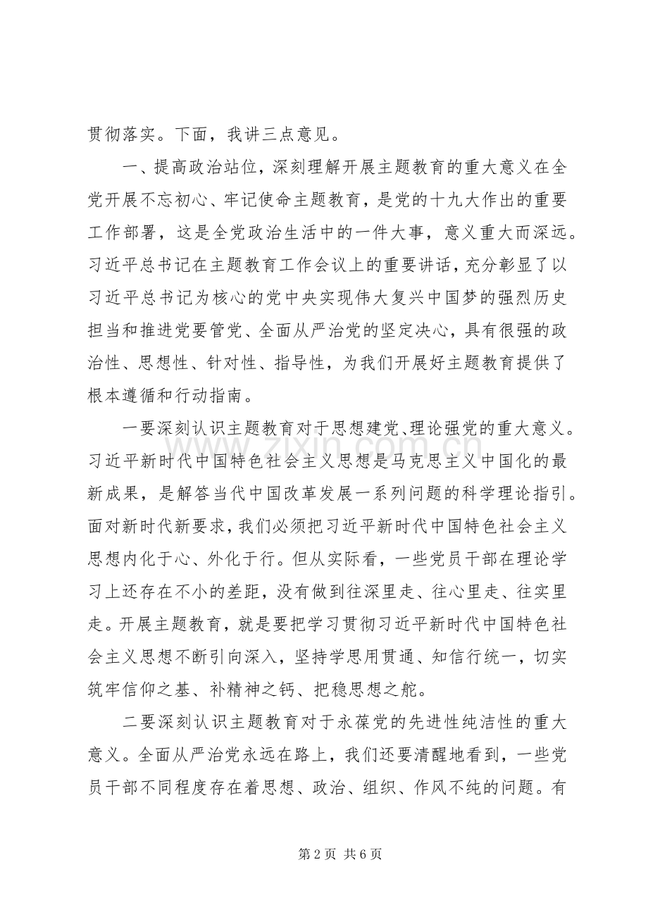 在全乡“不忘初心、牢记使命”主题教育动员会上的讲话.docx_第2页