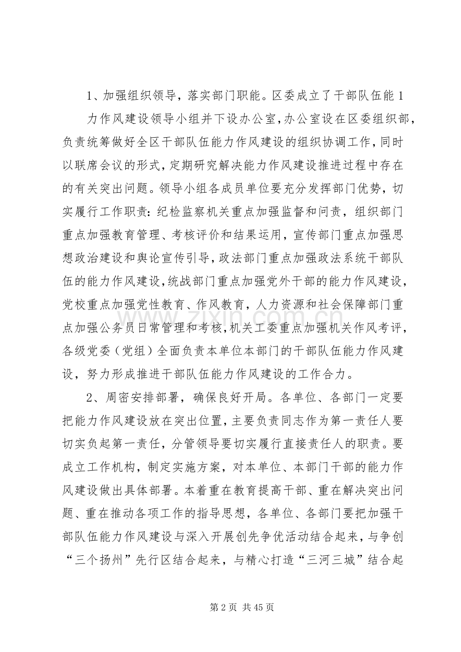 组织部长在全区干部队伍能力作风建设推进会上的讲话.docx_第2页