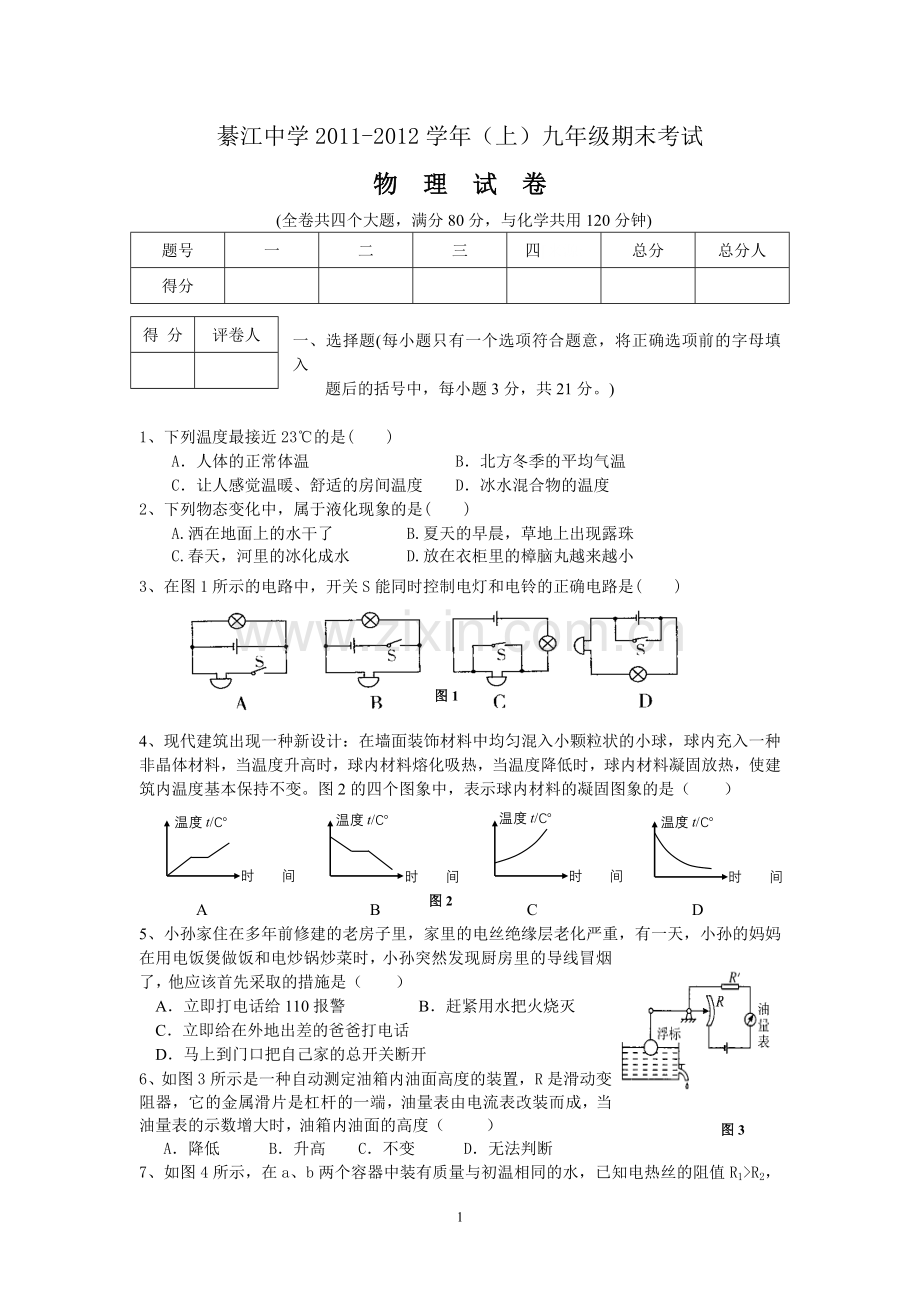 初三(上)物理3学月试题.doc_第1页