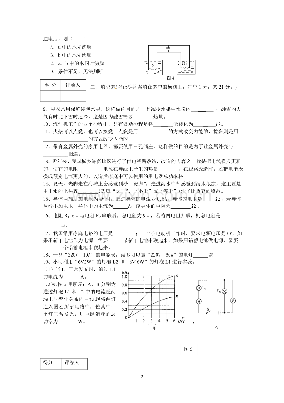 初三(上)物理3学月试题.doc_第2页