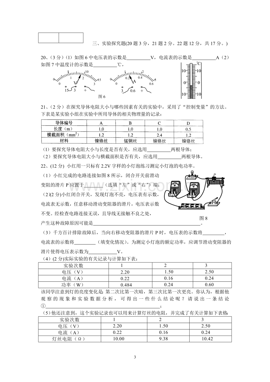 初三(上)物理3学月试题.doc_第3页