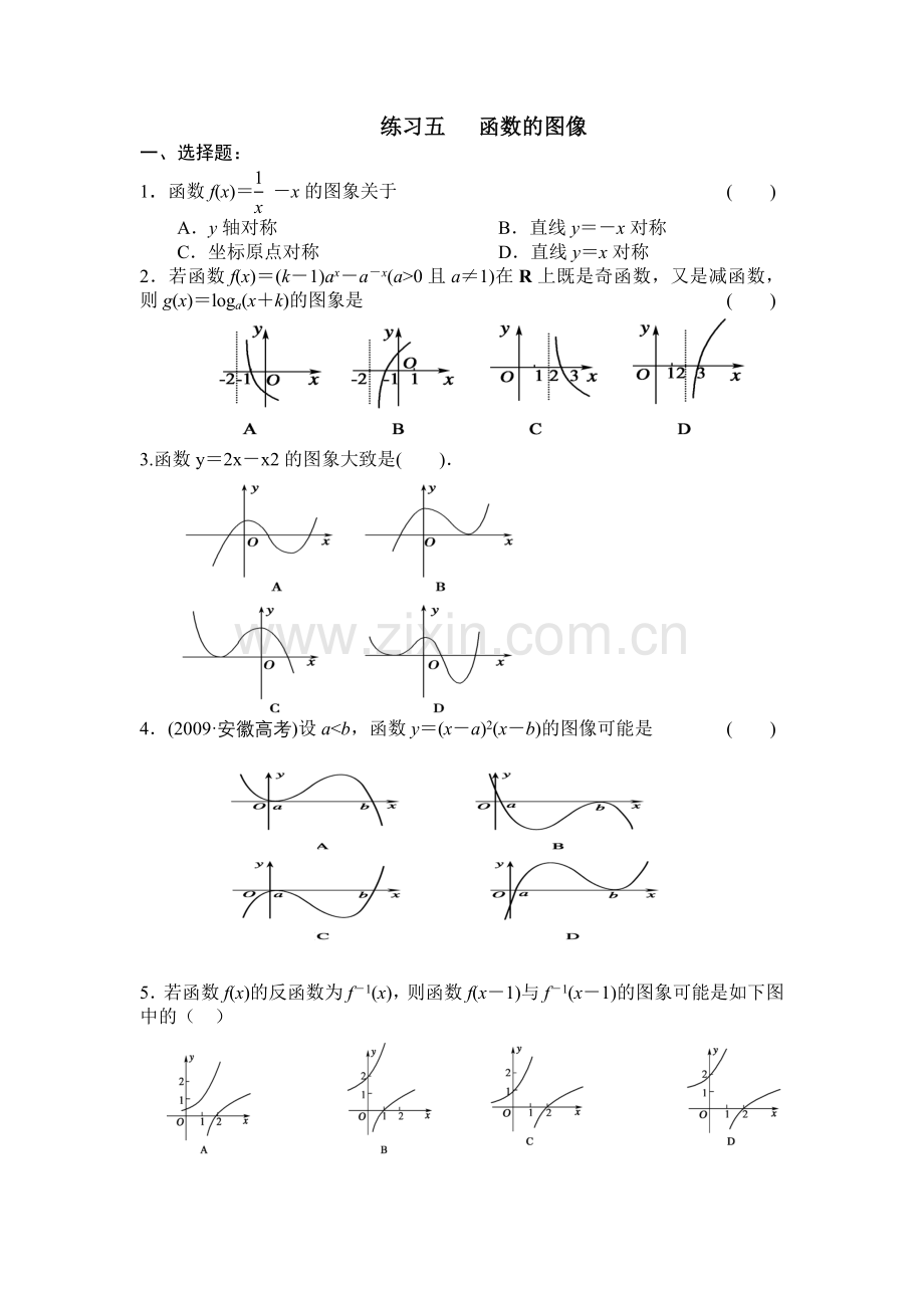 练习五 函数的图像.doc_第1页