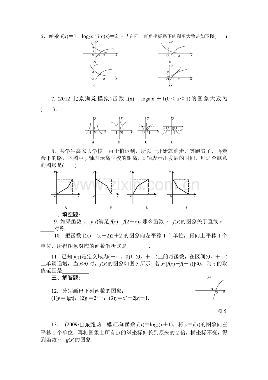 练习五 函数的图像.doc_第2页