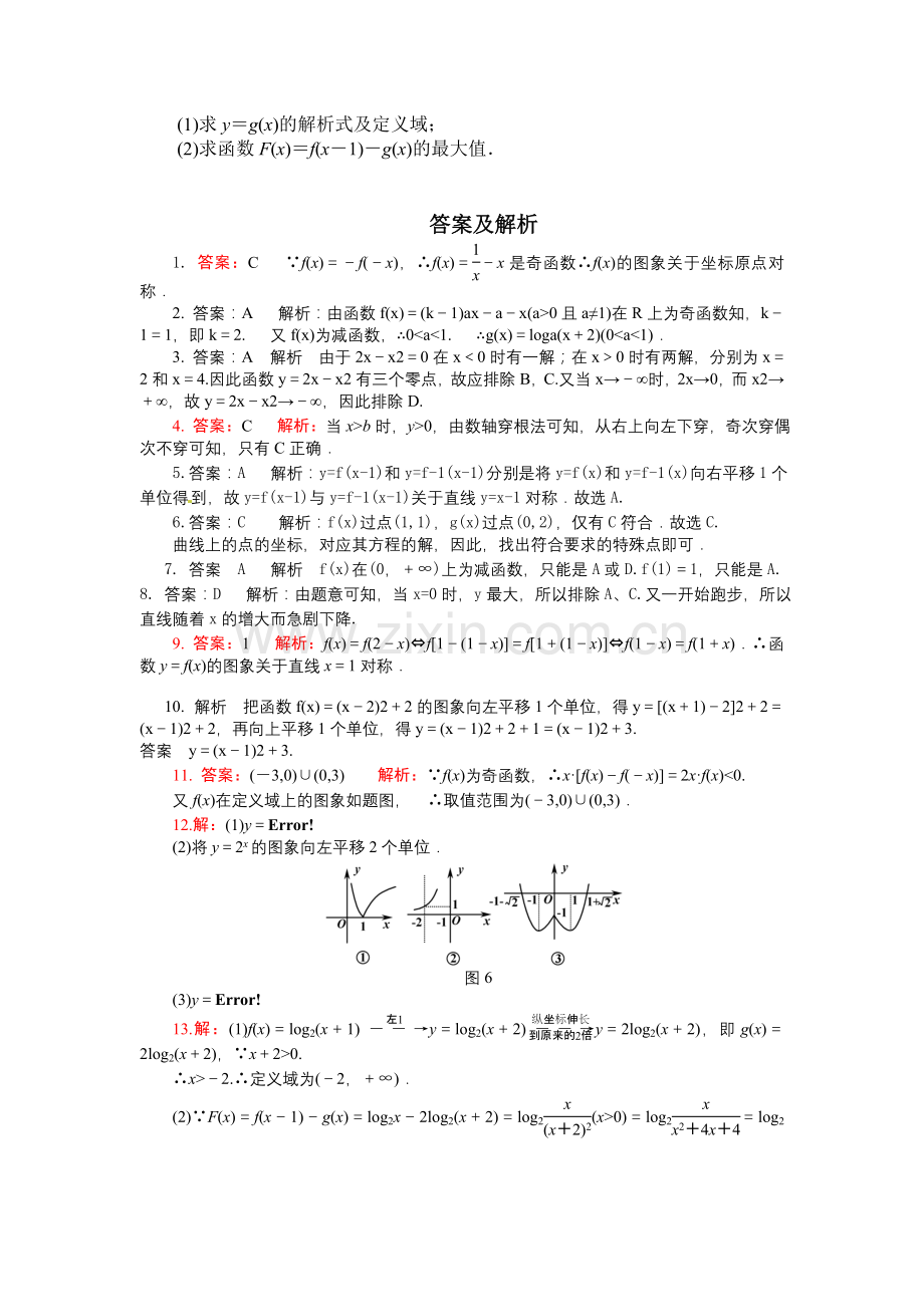 练习五 函数的图像.doc_第3页