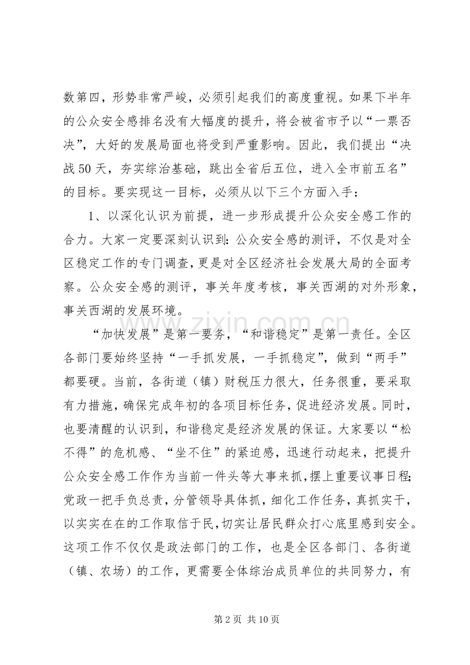 区综治委全体成员工作任务部署会议上的讲话.docx_第2页