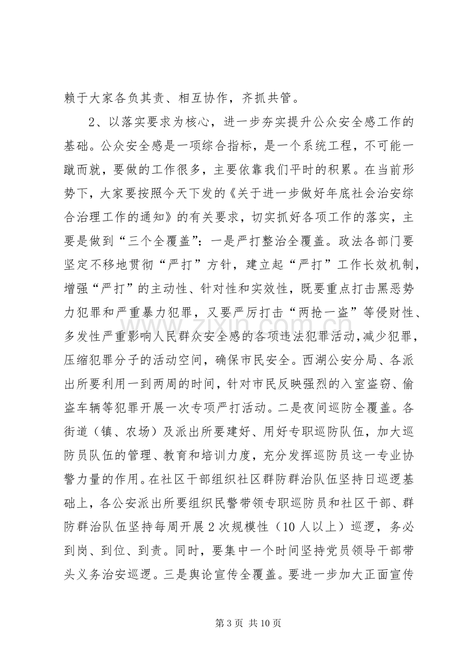 区综治委全体成员工作任务部署会议上的讲话.docx_第3页