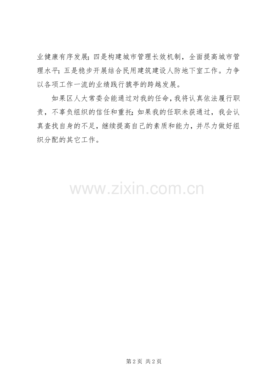 城市管理局供职发言稿.docx_第2页