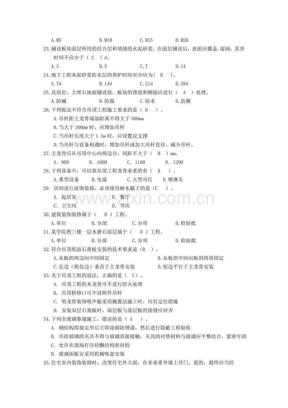 装饰装修复习2.doc_第3页