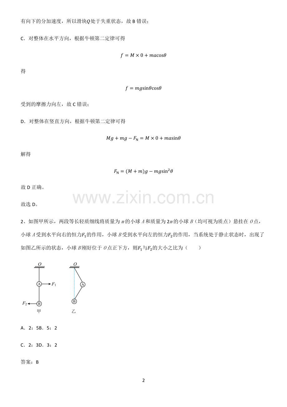 通用版高中物理力学相互作用知识点梳理.pdf_第2页