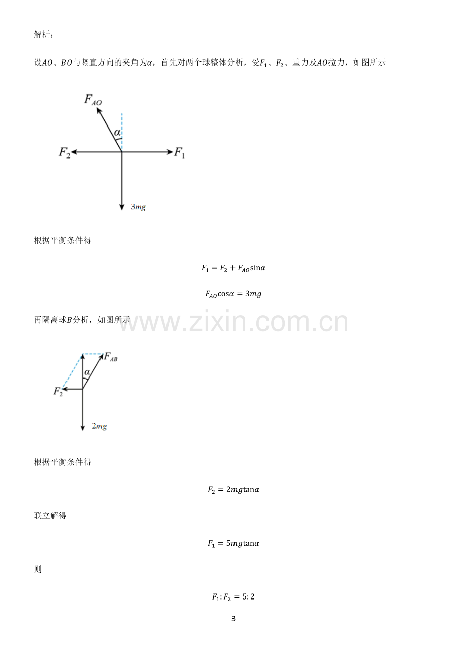 通用版高中物理力学相互作用知识点梳理.pdf_第3页