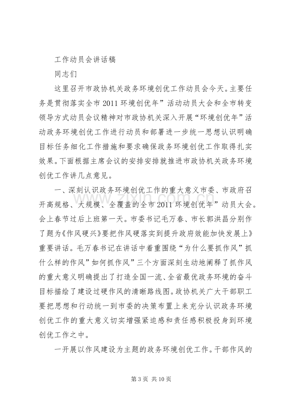 篇一：领导动员会讲话稿.docx_第3页