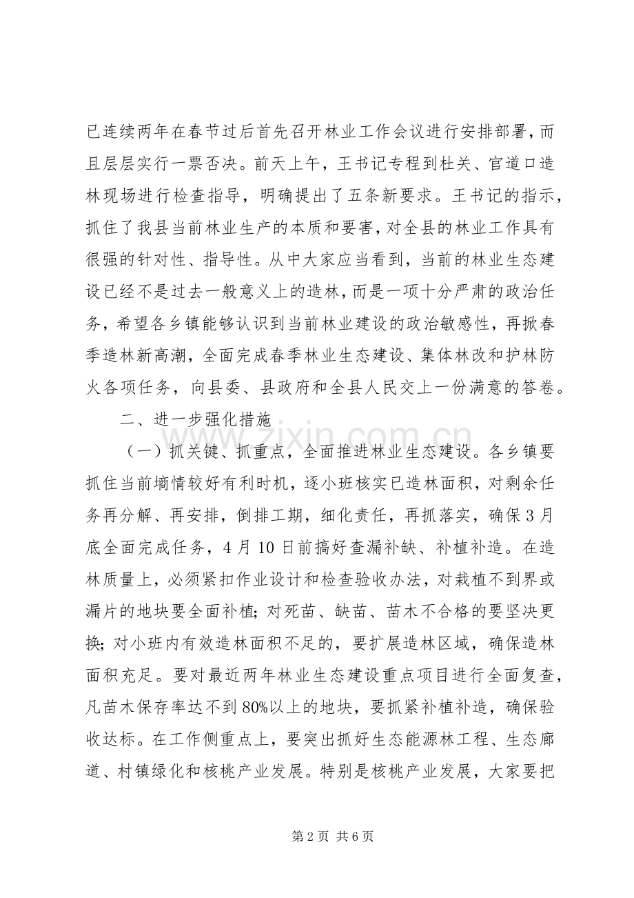 副县长在春季林业工作会议上的讲话.docx_第2页