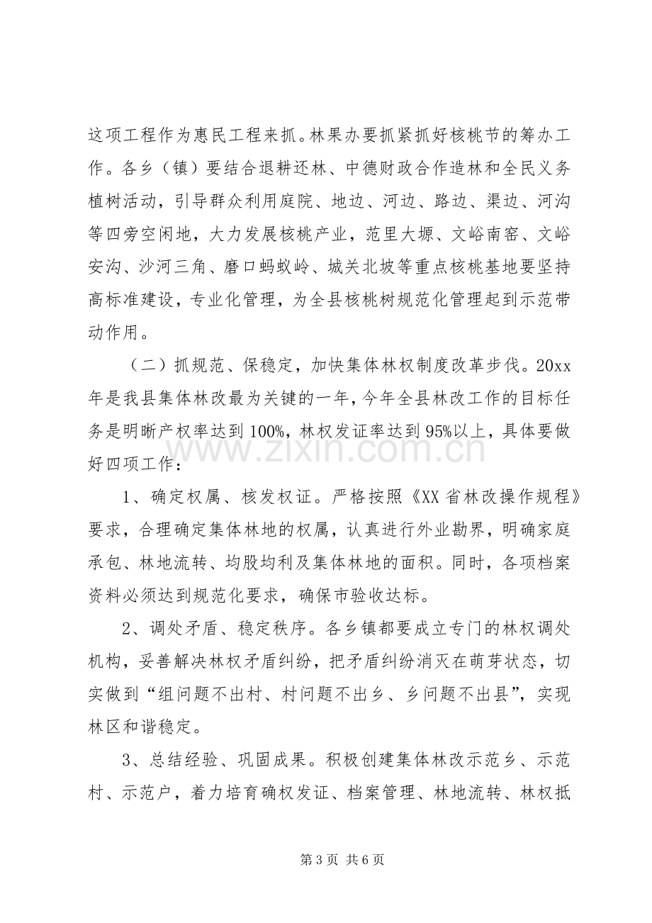 副县长在春季林业工作会议上的讲话.docx_第3页