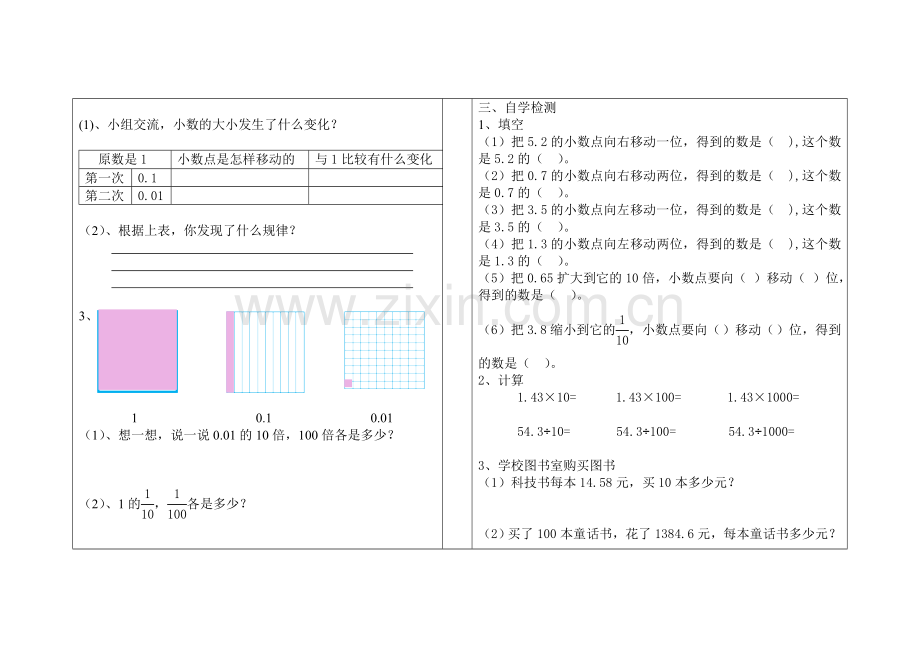 小学数学北师大2011课标版四年级小数点搬家导学案.doc_第2页