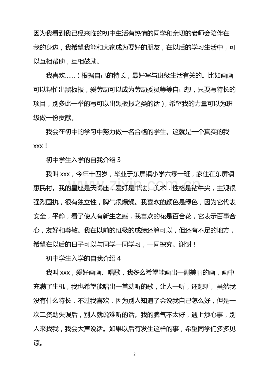 2022年初中学生入学的自我介绍.doc_第2页