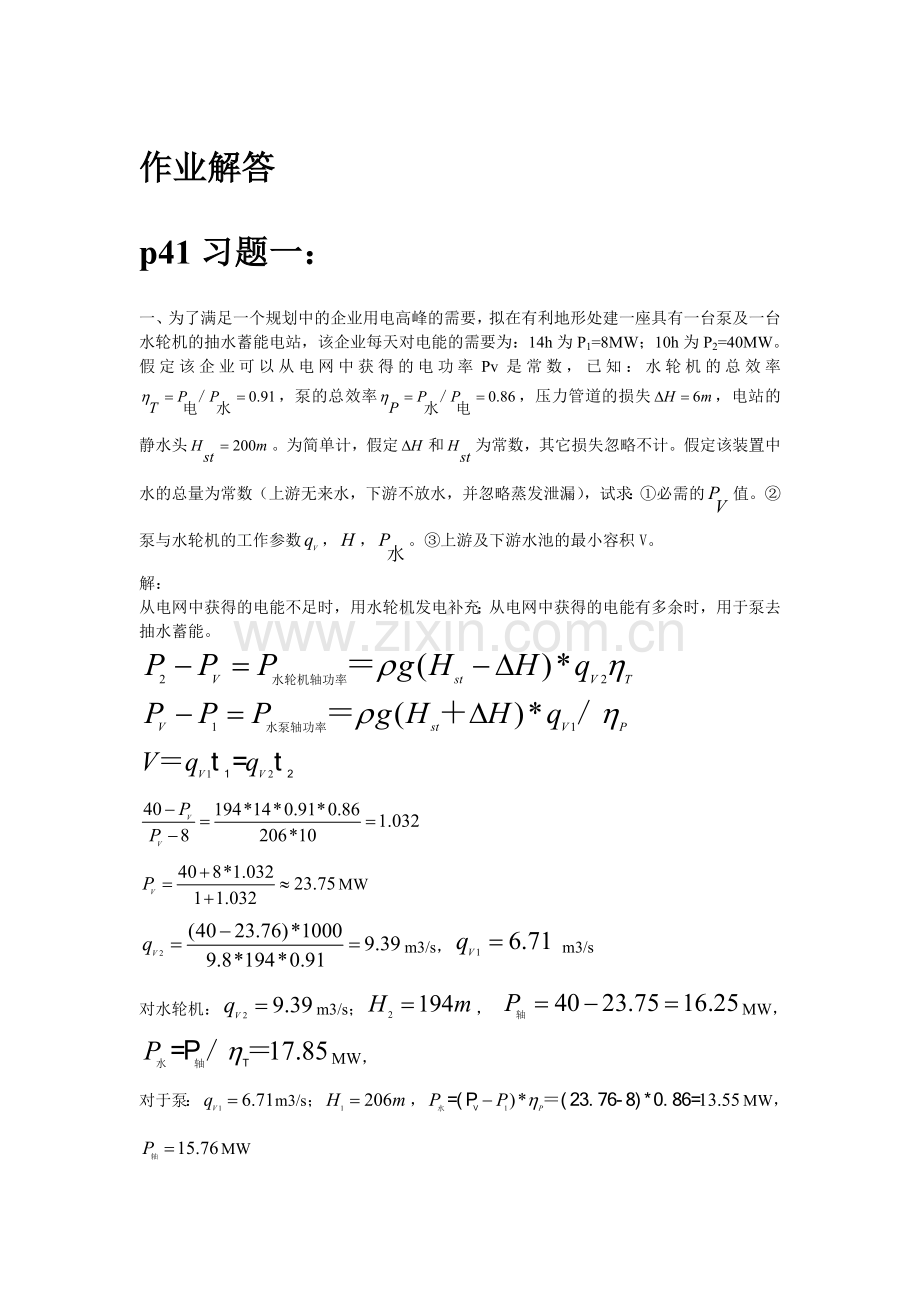 流体机械原理课后解答.doc_第1页