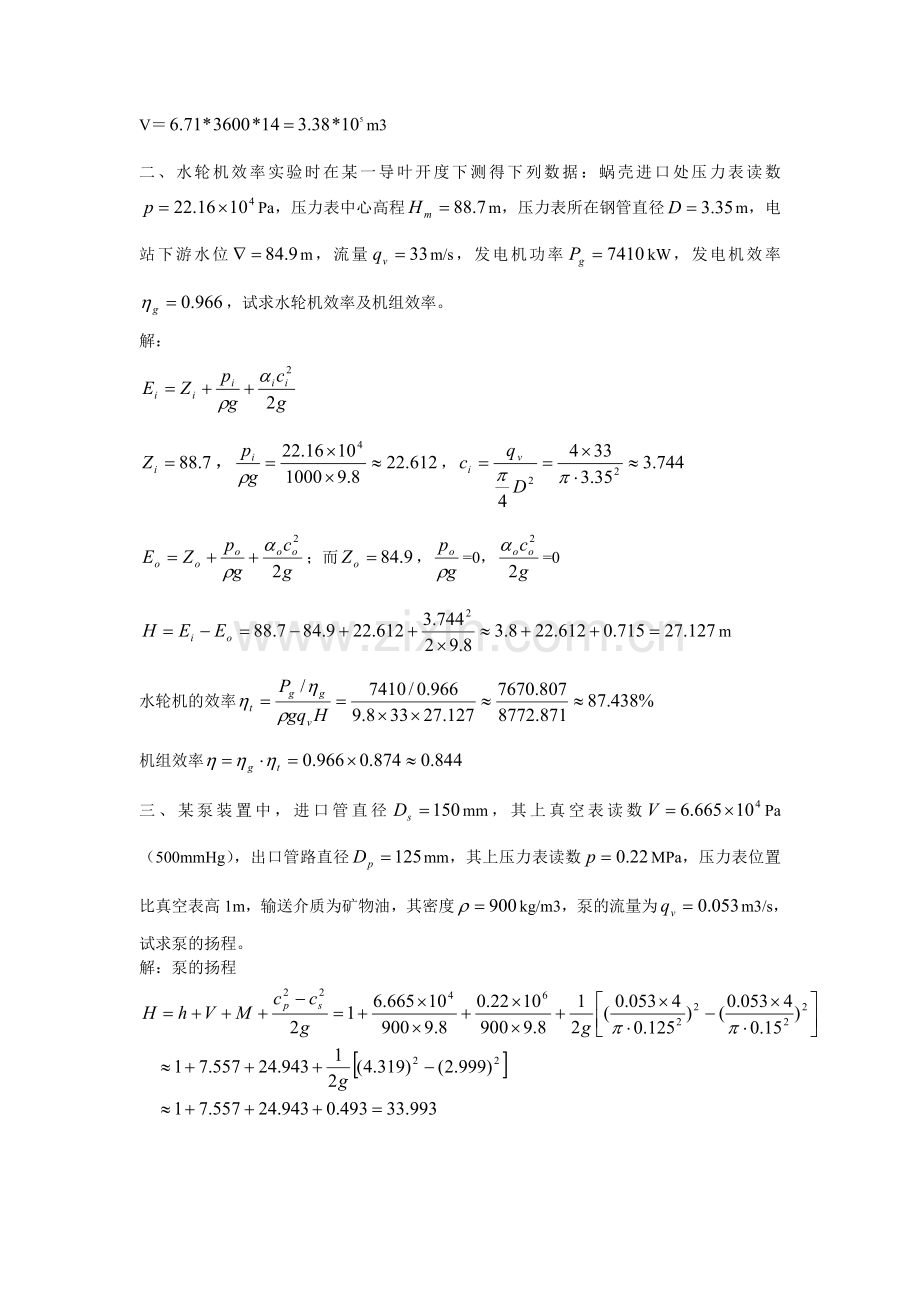 流体机械原理课后解答.doc_第2页