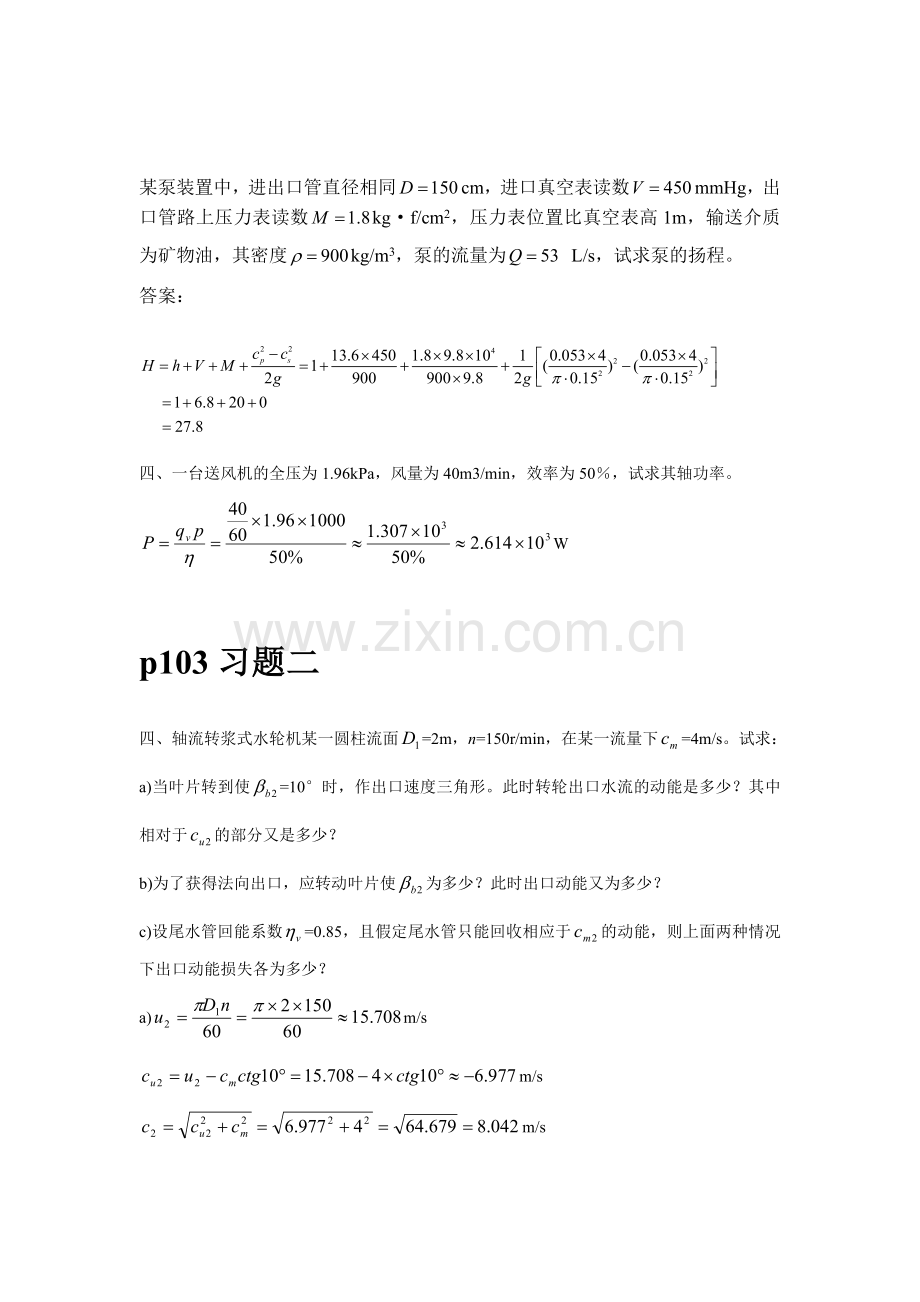 流体机械原理课后解答.doc_第3页