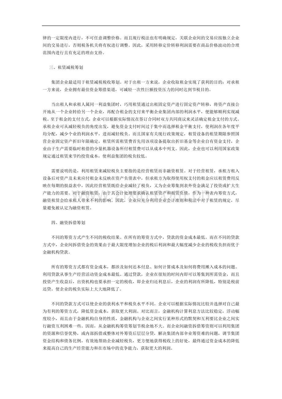 企业集团税收筹划方案.doc_第2页