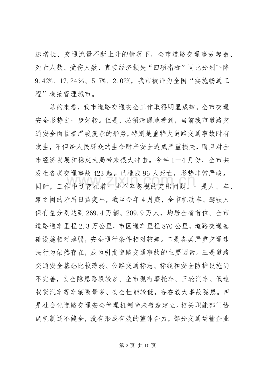 市长在安全整治专题会讲话.docx_第2页