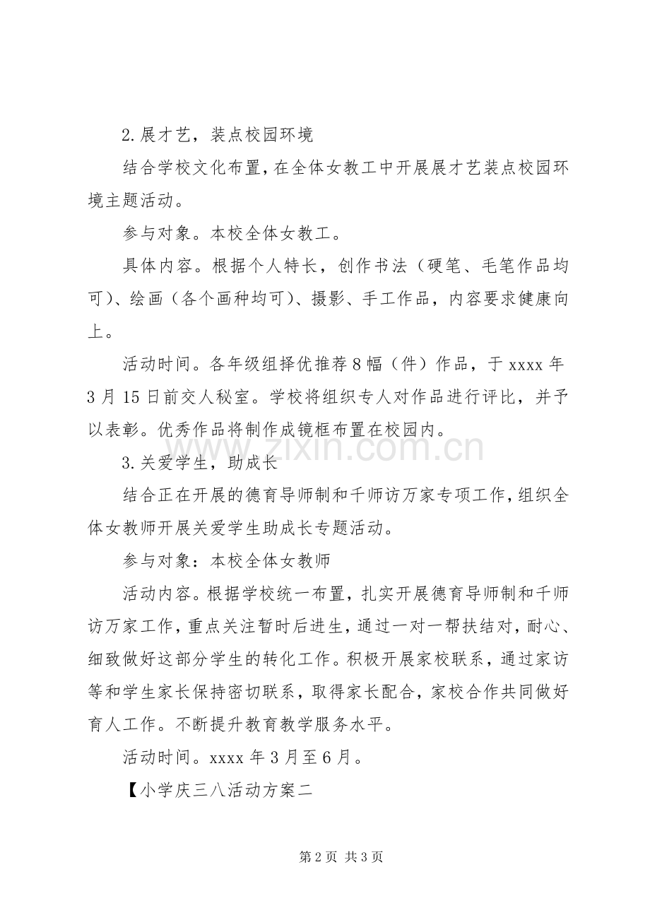 小学庆三八活动实施方案.docx_第2页